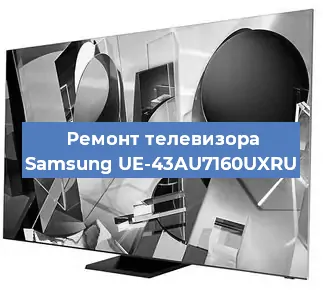 Замена светодиодной подсветки на телевизоре Samsung UE-43AU7160UXRU в Челябинске